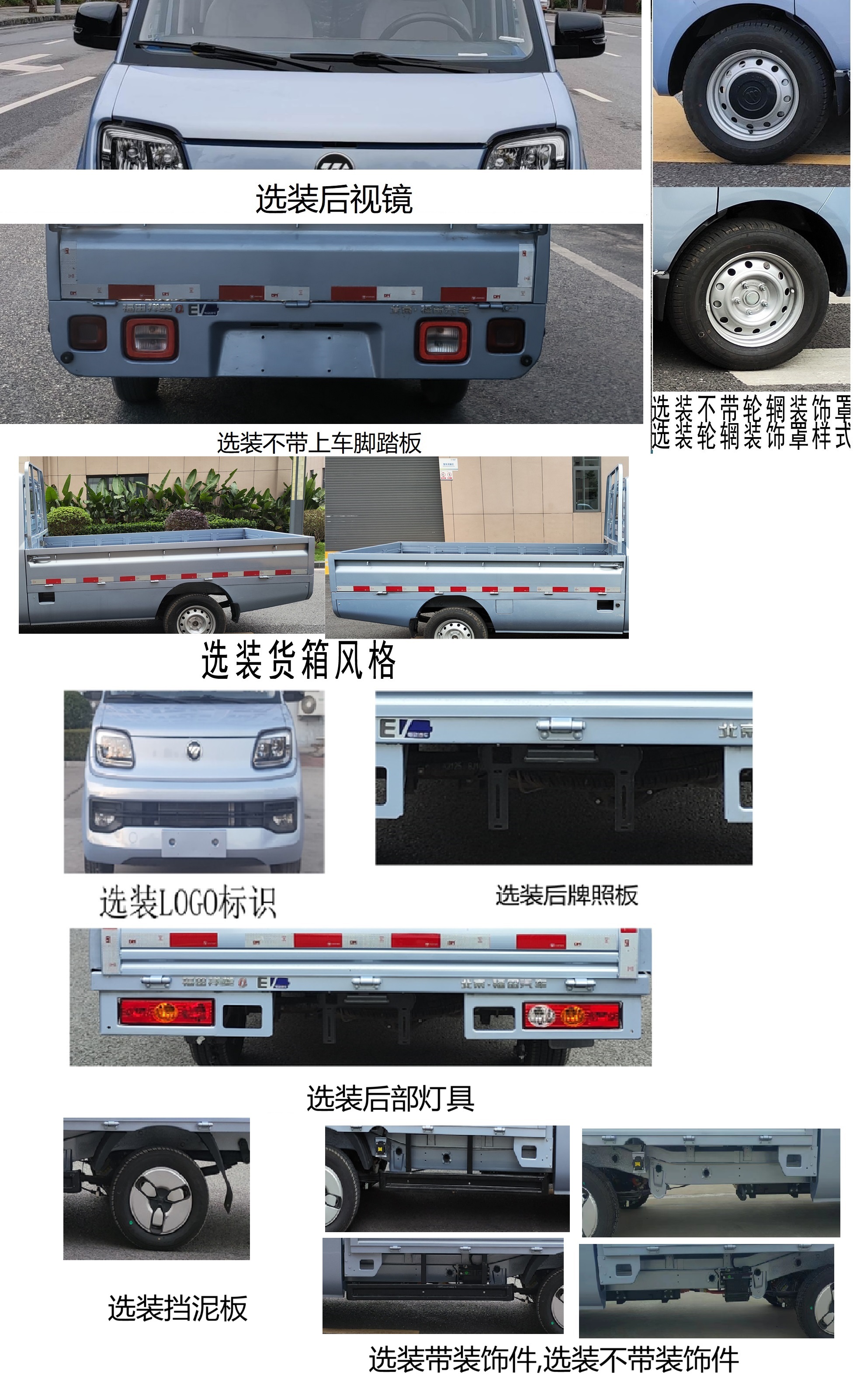 福田牌BJ1030EVJA72纯电动载货汽车公告图片