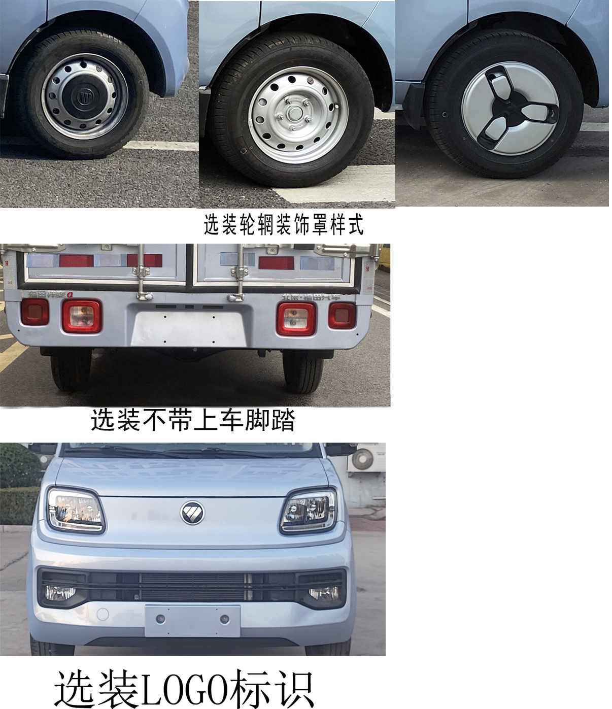 福田牌BJ5020XXY3JV5-72厢式运输车公告图片