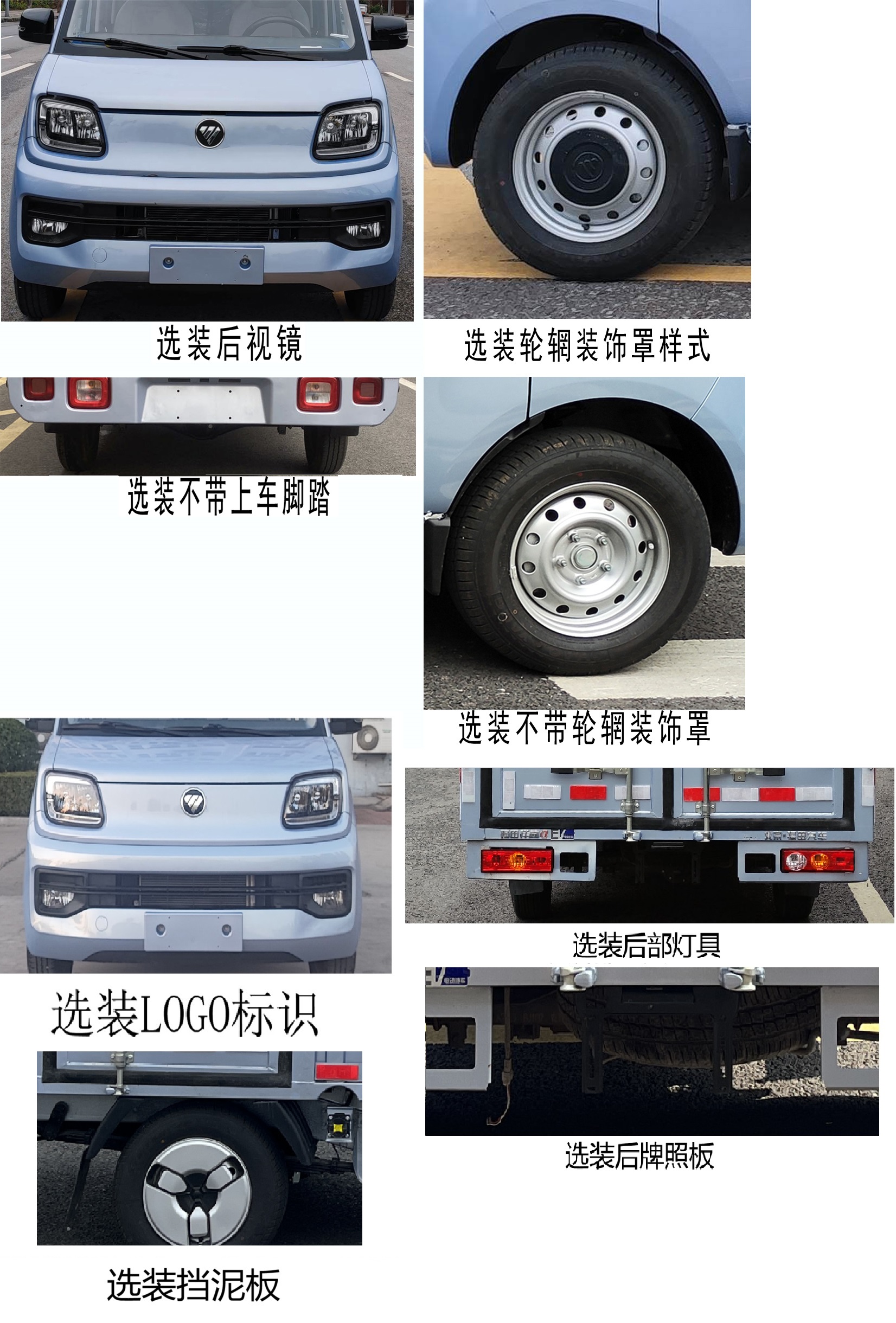 福田牌BJ5030XXYEV71纯电动厢式运输车公告图片