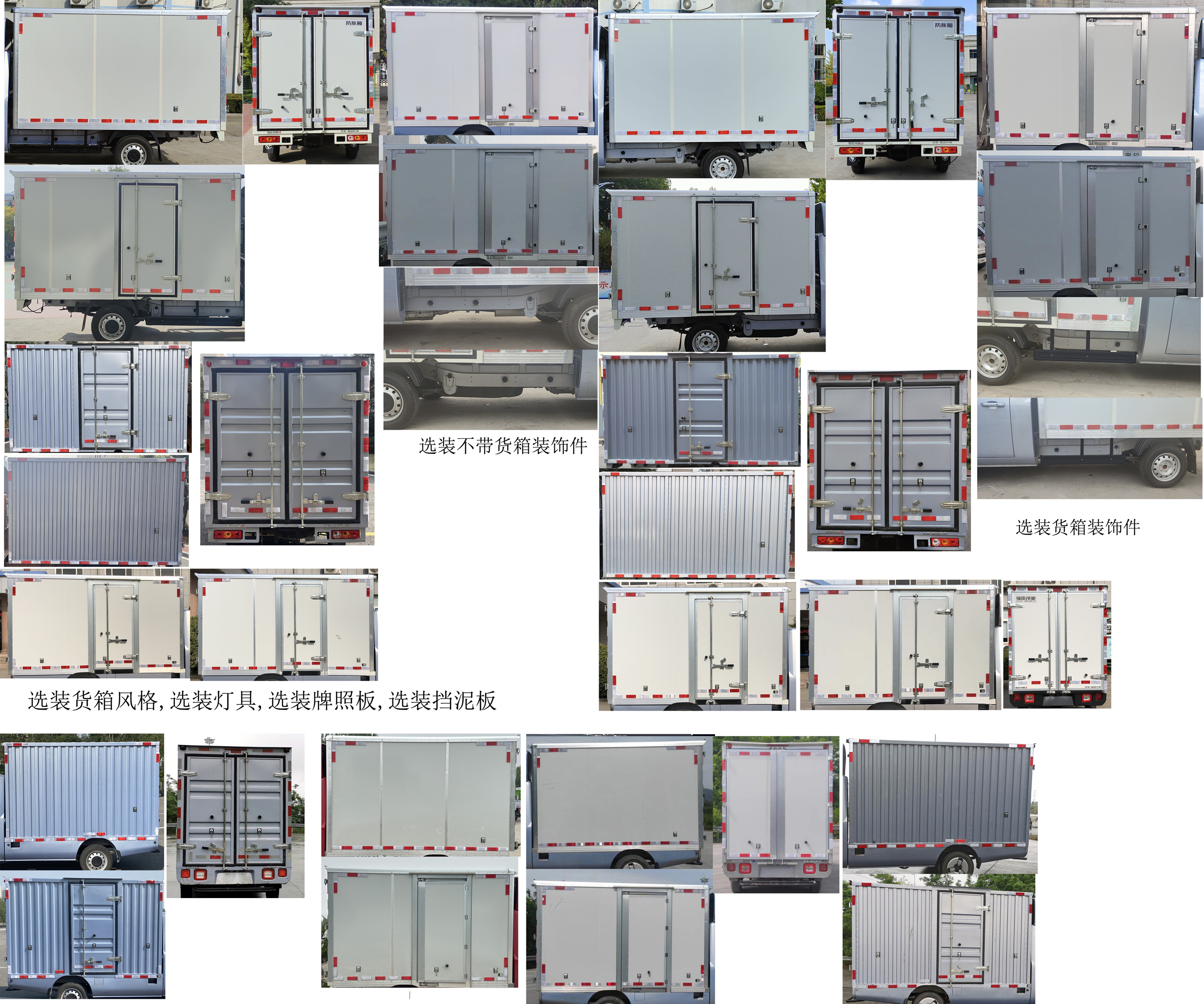 福田牌BJ5030XXY4JV6-73廂式運(yùn)輸車(chē)公告圖片