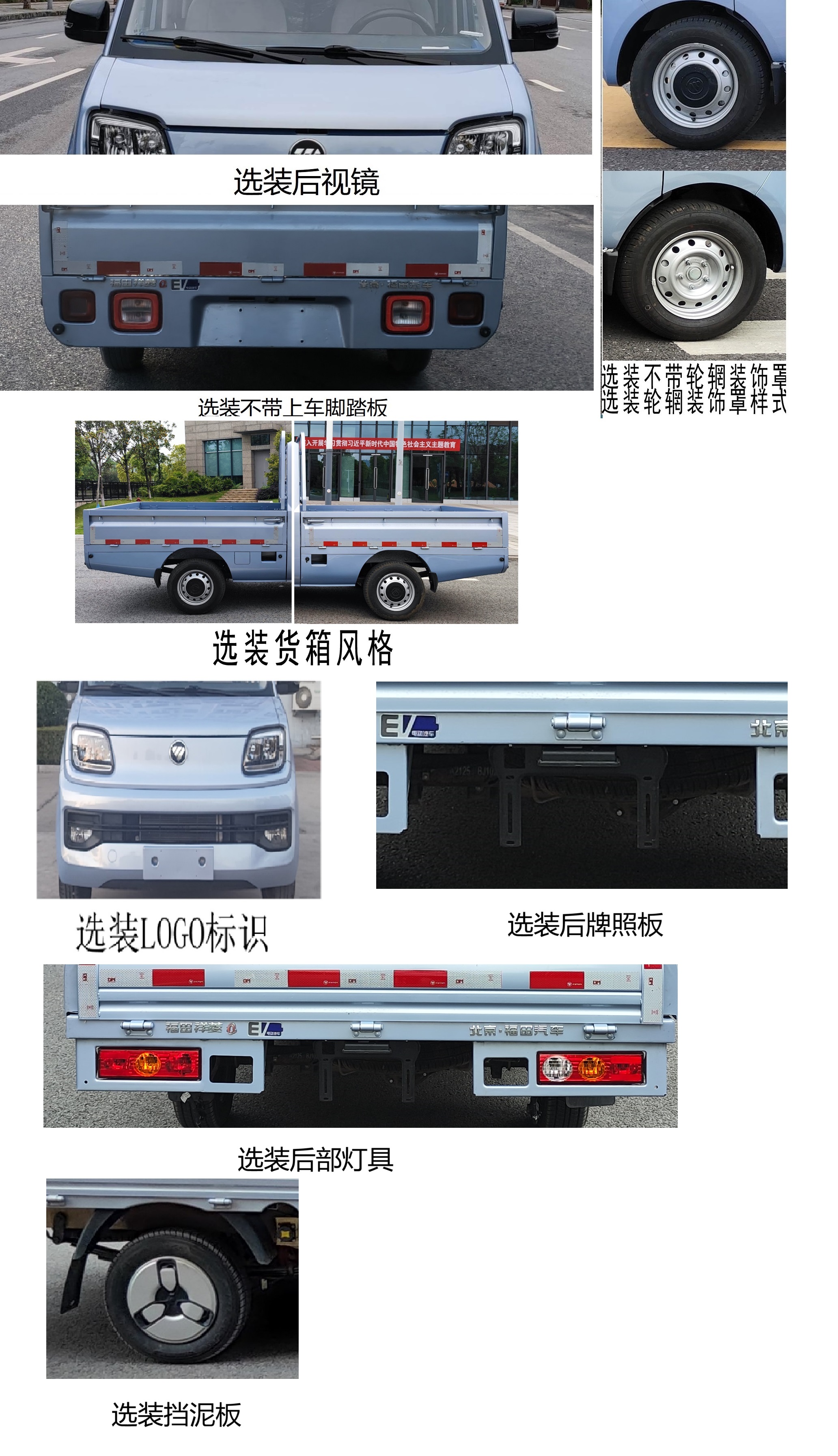 福田牌BJ1030EVAA73纯电动载货汽车公告图片