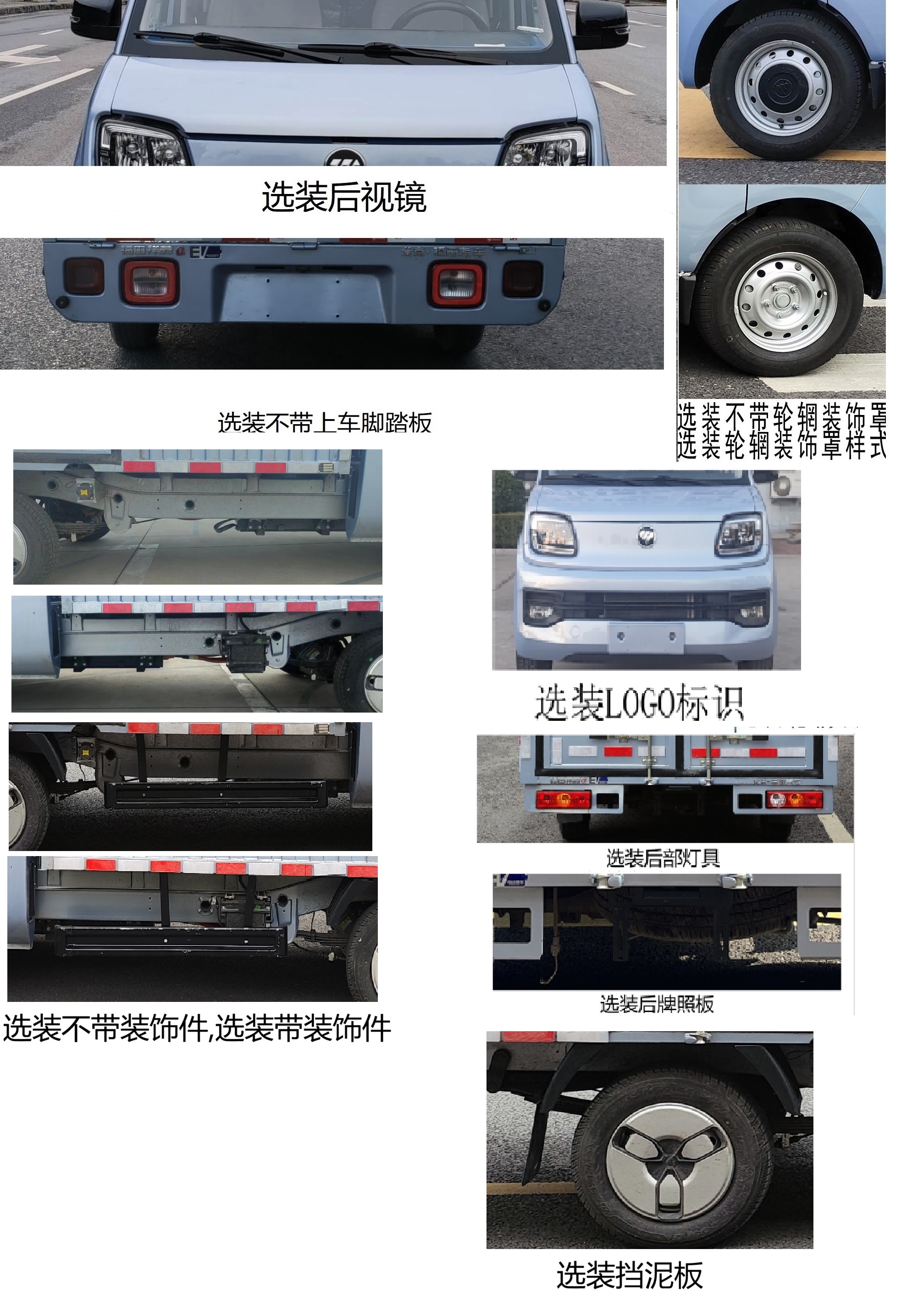 福田牌BJ5030XXYEV72纯电动厢式运输车公告图片