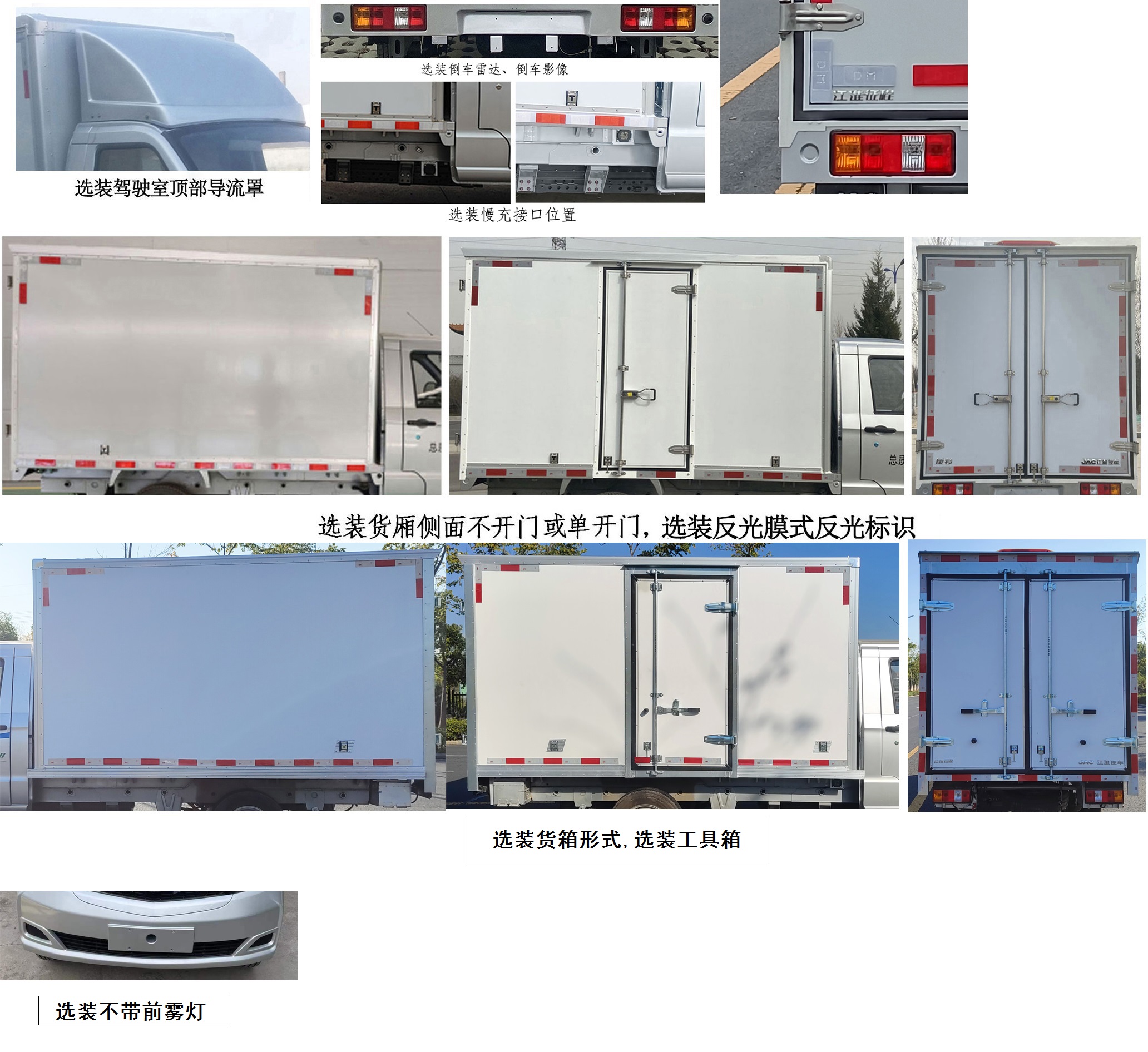 江淮牌HFC5030XXYEV1Q纯电动厢式运输车公告图片