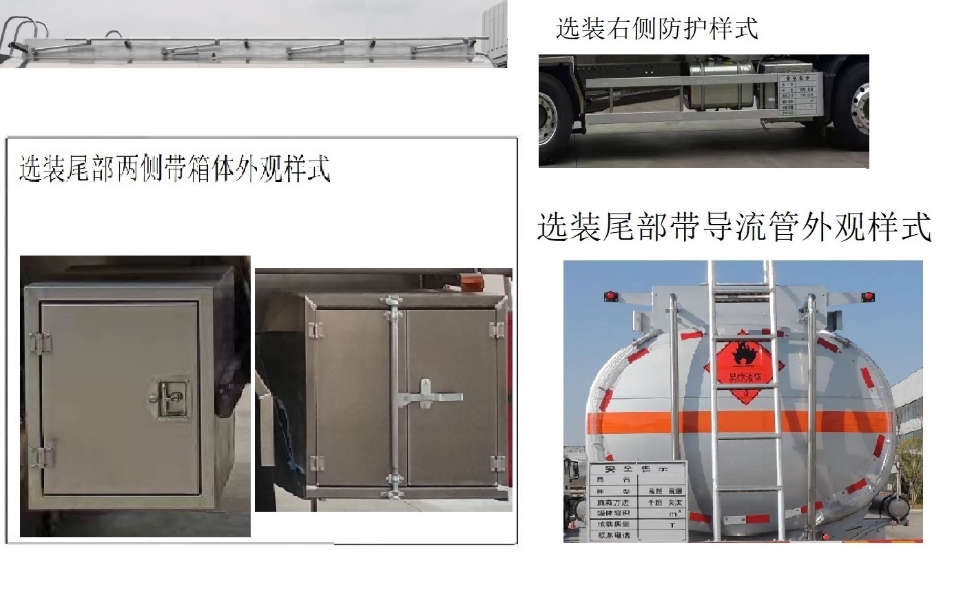 齊星牌QXC5266GRYZ6易燃液體罐式運輸車公告圖片