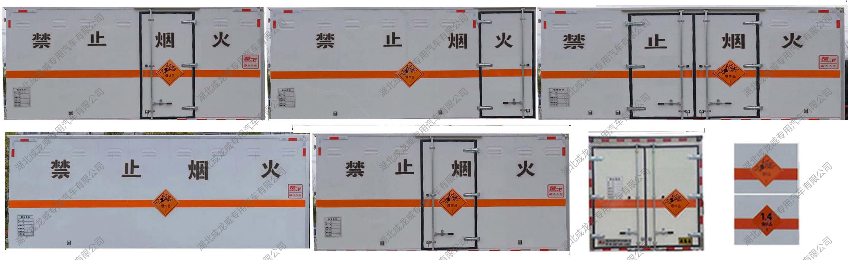楚飛牌CLQ5120XQY6CA爆破器材運輸車公告圖片