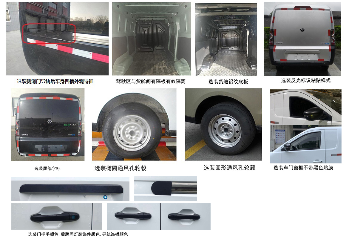 江鈴牌JX5039XXYTEB-MBEV純電動(dòng)廂式運(yùn)輸車公告圖片