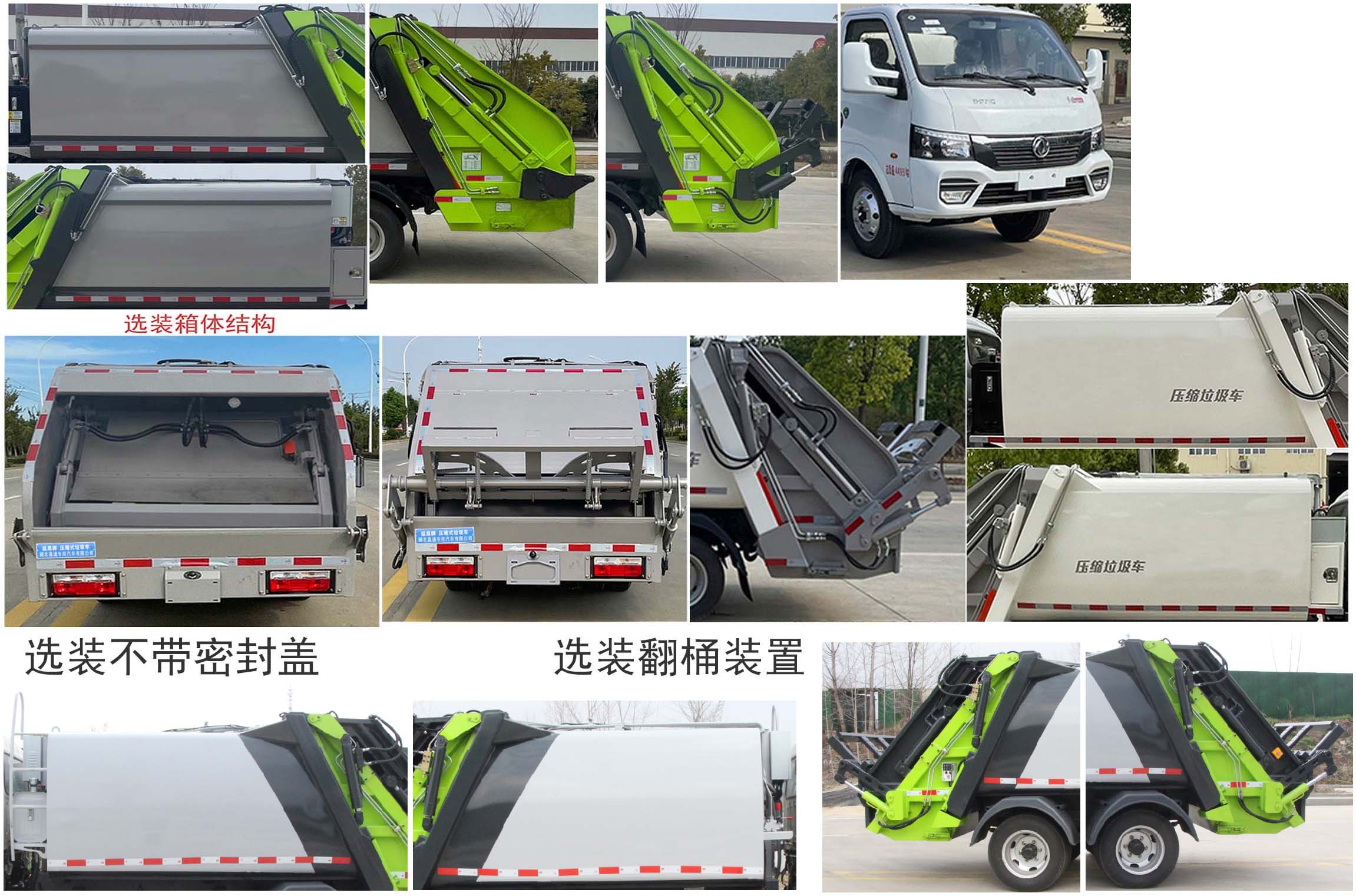 縱昂牌CLT5041ZYSEQ6壓縮式垃圾車公告圖片