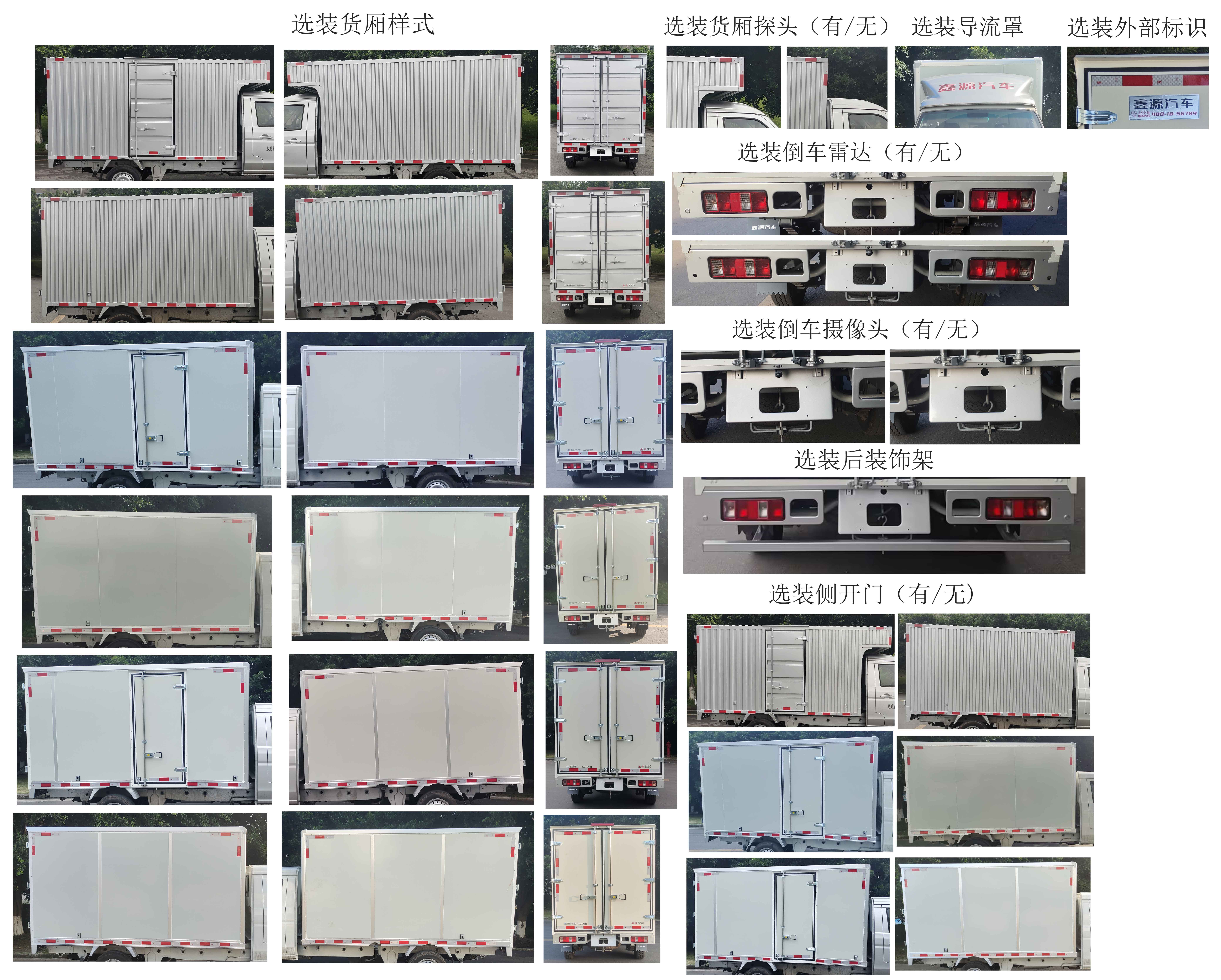 鑫源牌JKC5022XXYD6X3廂式運(yùn)輸車公告圖片