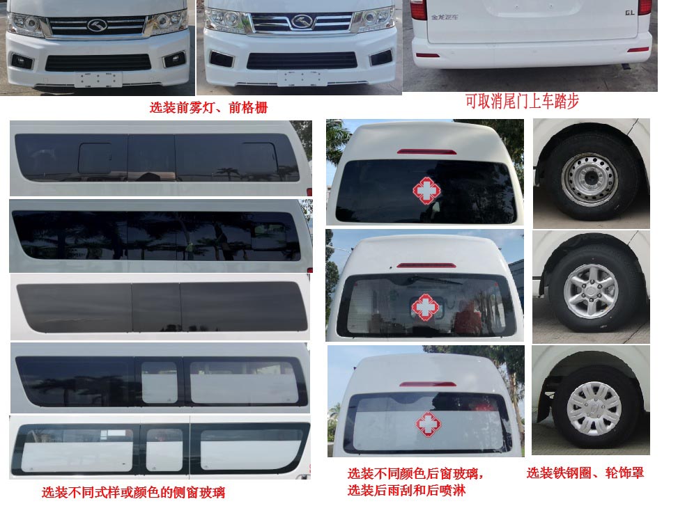 金龍牌XMQ5032XJH26救護(hù)車公告圖片