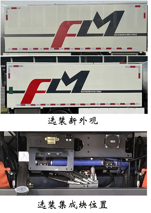 福龍馬牌FLM5040XTYHDFCEV燃料電池密閉式桶裝垃圾車公告圖片