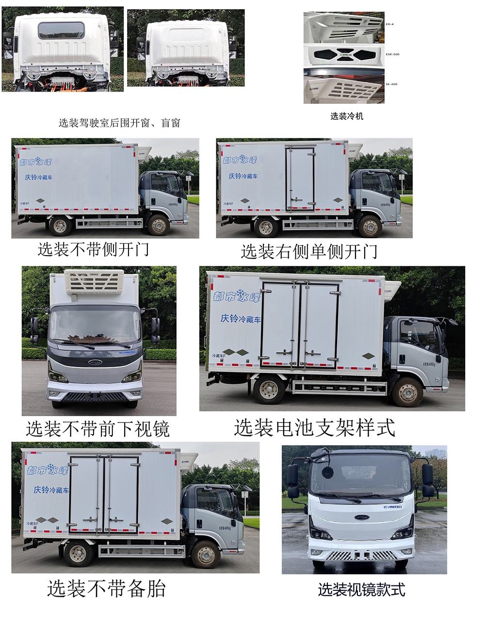 慶鈴牌(繁體)牌QL5040XLCBEVBNHA純電動(dòng)冷藏車公告圖片