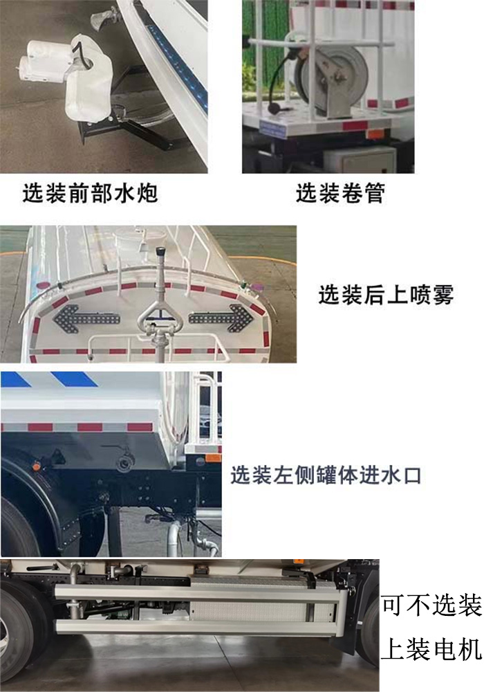 中迎牌JLL5180GSSCLBEV純電動(dòng)灑水車公告圖片