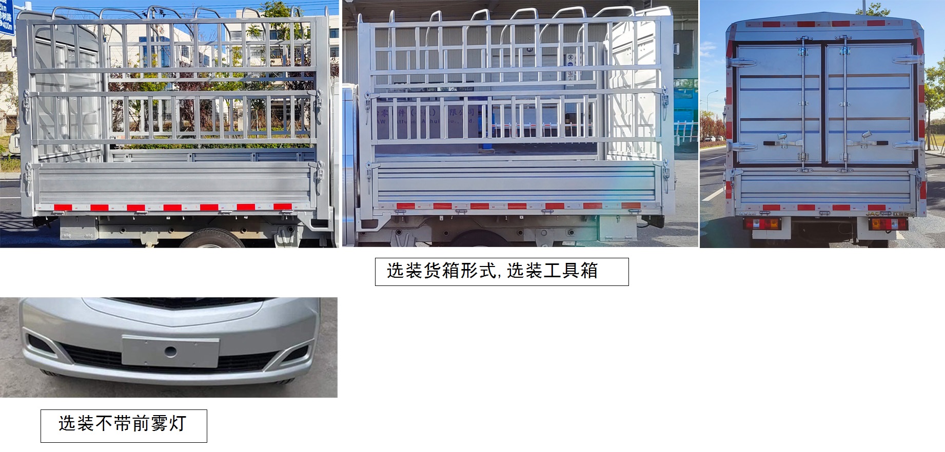 江淮牌HFC5021CCYR24E1C1QS倉柵式運(yùn)輸車公告圖片