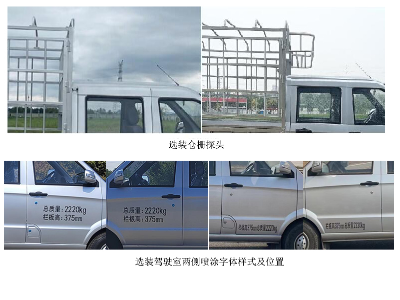 太行成功牌SCH5025CCYSH1倉(cāng)柵式運(yùn)輸車公告圖片