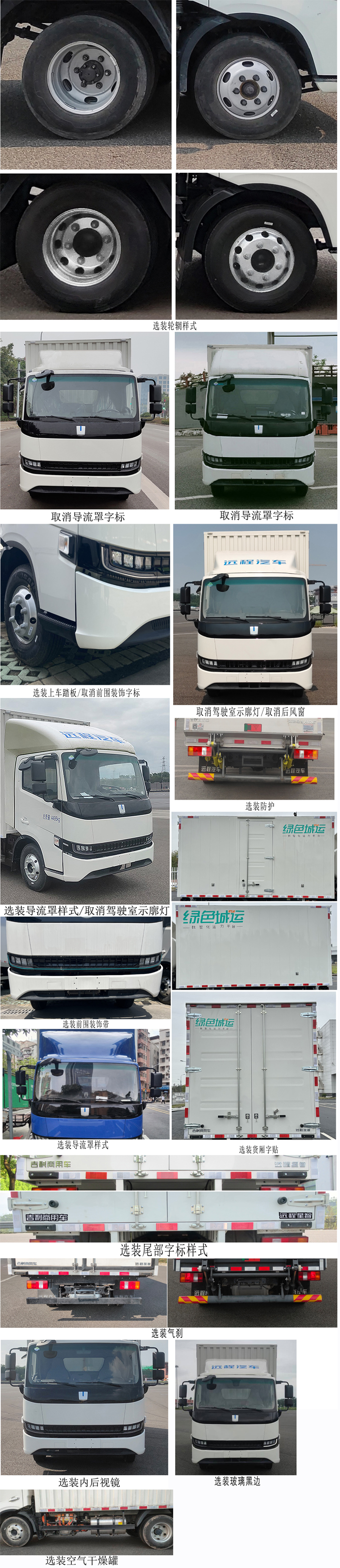 远程牌JGL5048XXYSHEVGMP2甲醇插电式增程混合动力厢式运输车公告图片
