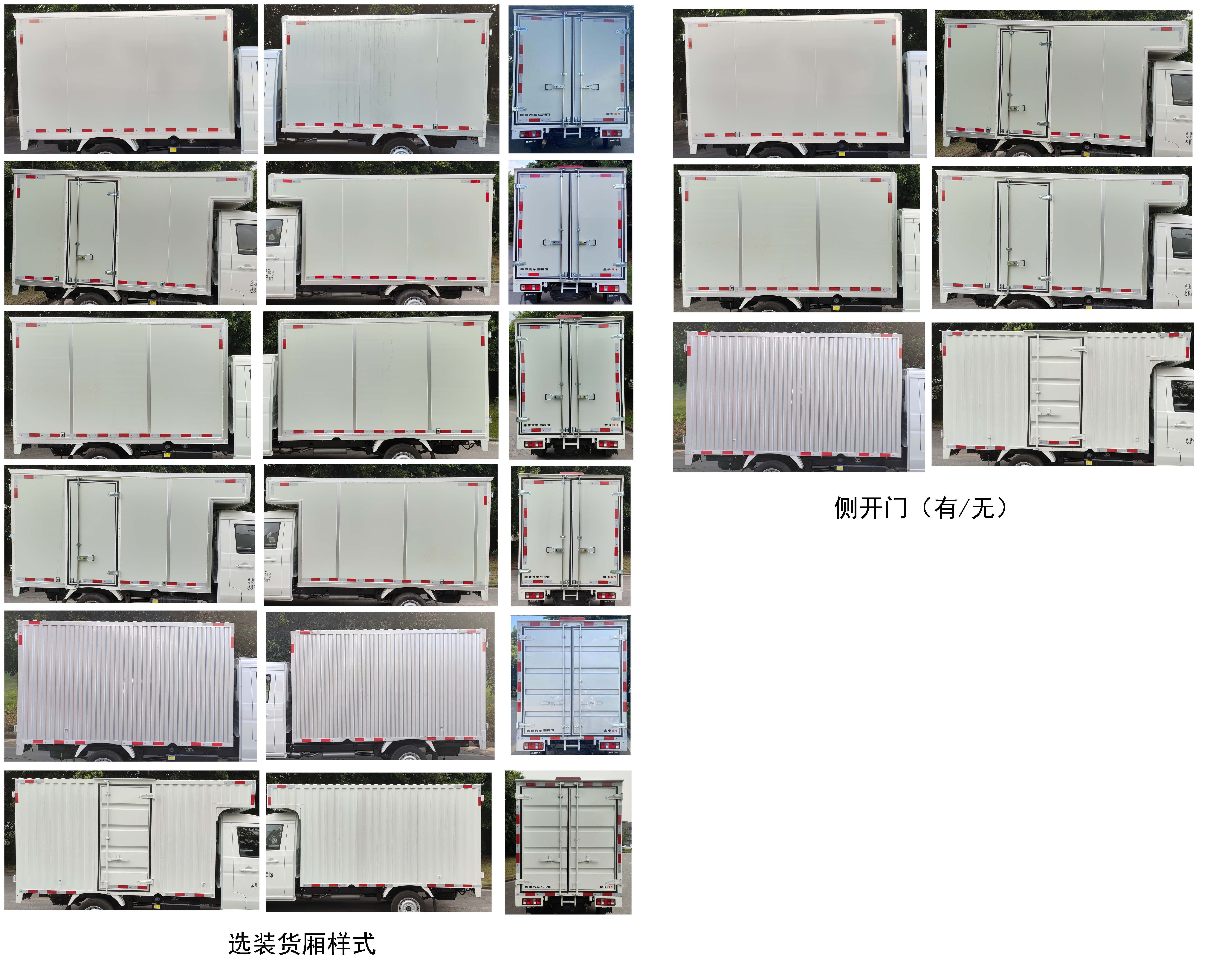 鑫源牌JKC5031XXYD6X1厢式运输车公告图片