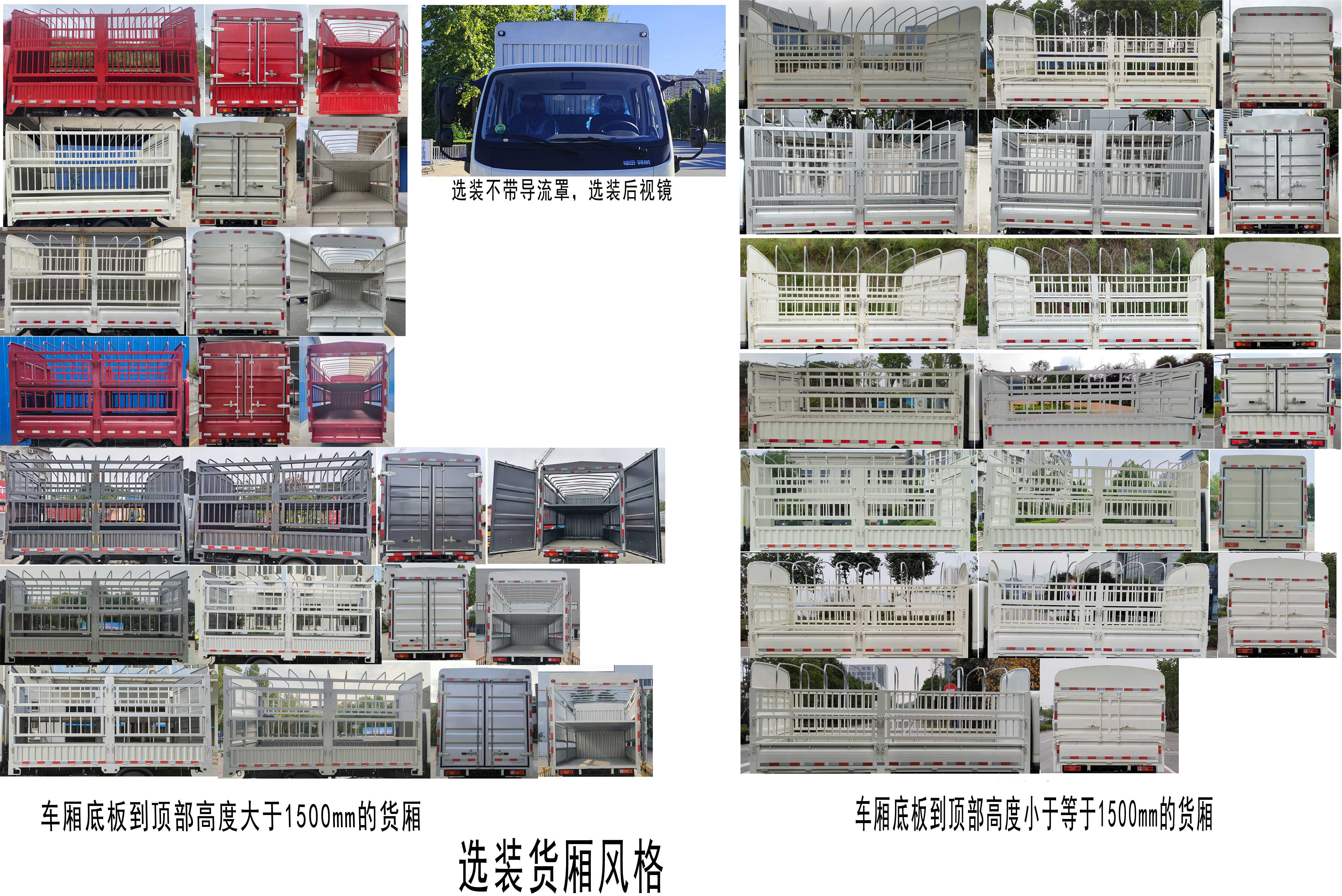 福田牌BJ5045CCY9PBA-58倉柵式運輸車公告圖片