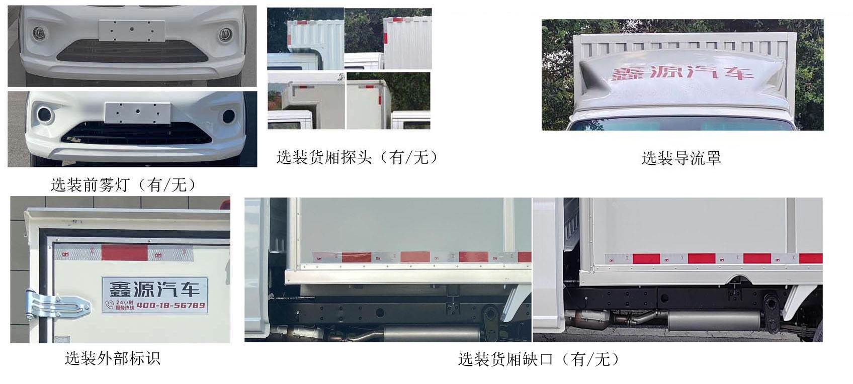 鑫源牌JKC5031XXYS6X0厢式运输车公告图片