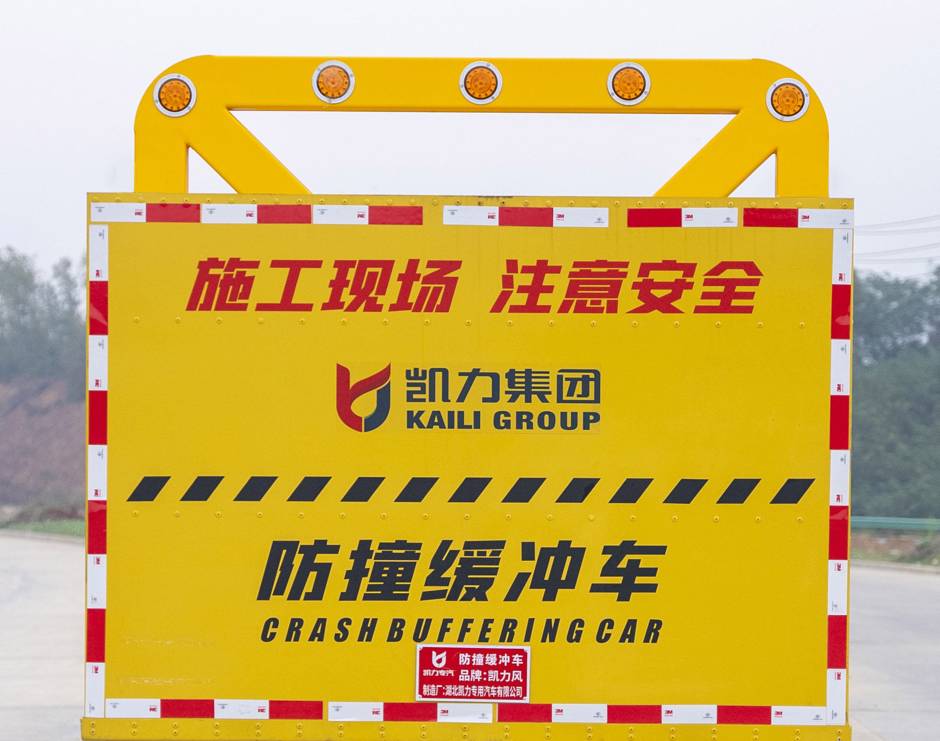 凱力風(fēng)牌KLF5040TFZB6防撞緩沖車公告圖片