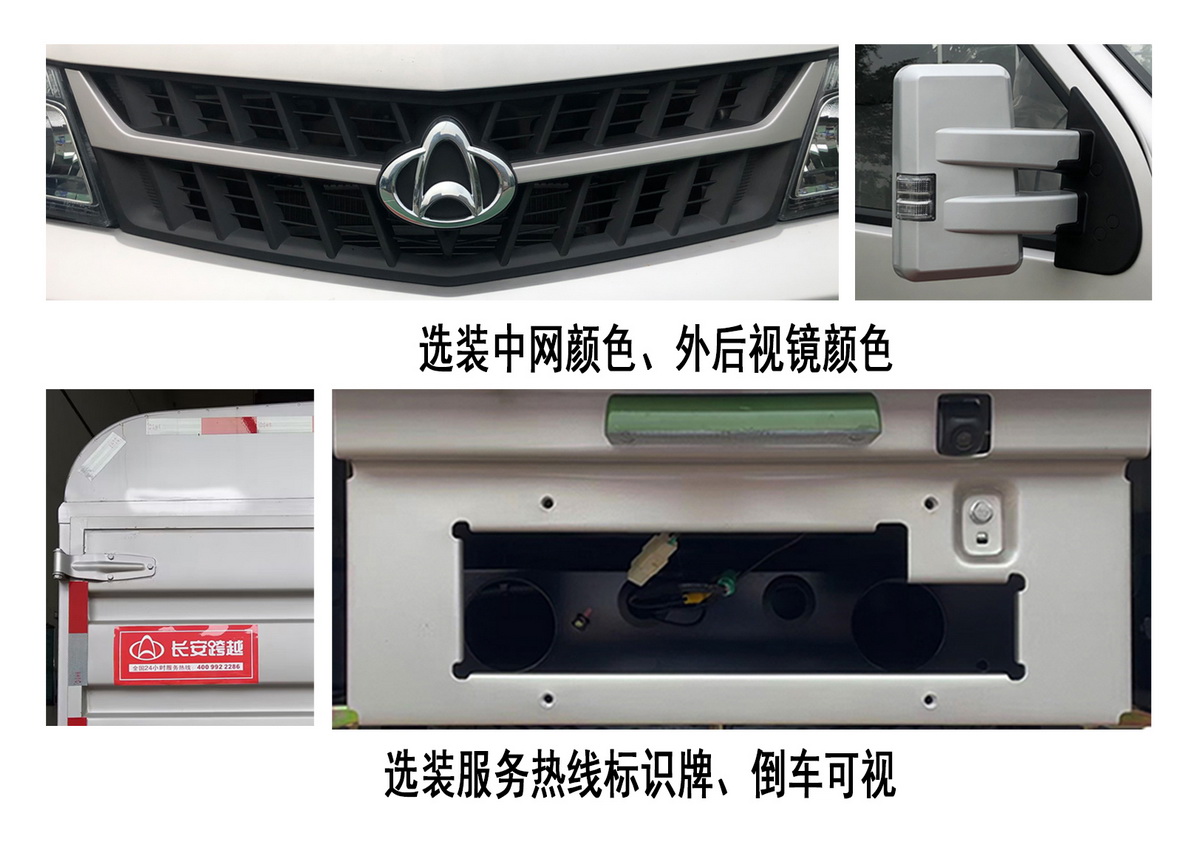 長(zhǎng)安牌CKS5032CCYX7RD6B1NG倉(cāng)柵式運(yùn)輸車(chē)公告圖片