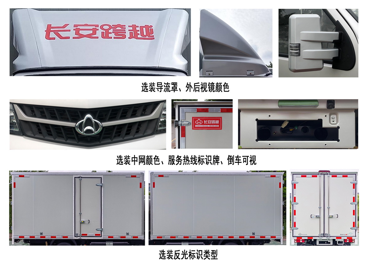 長安牌CKS5032XXYX7RD6B1NG廂式運輸車公告圖片