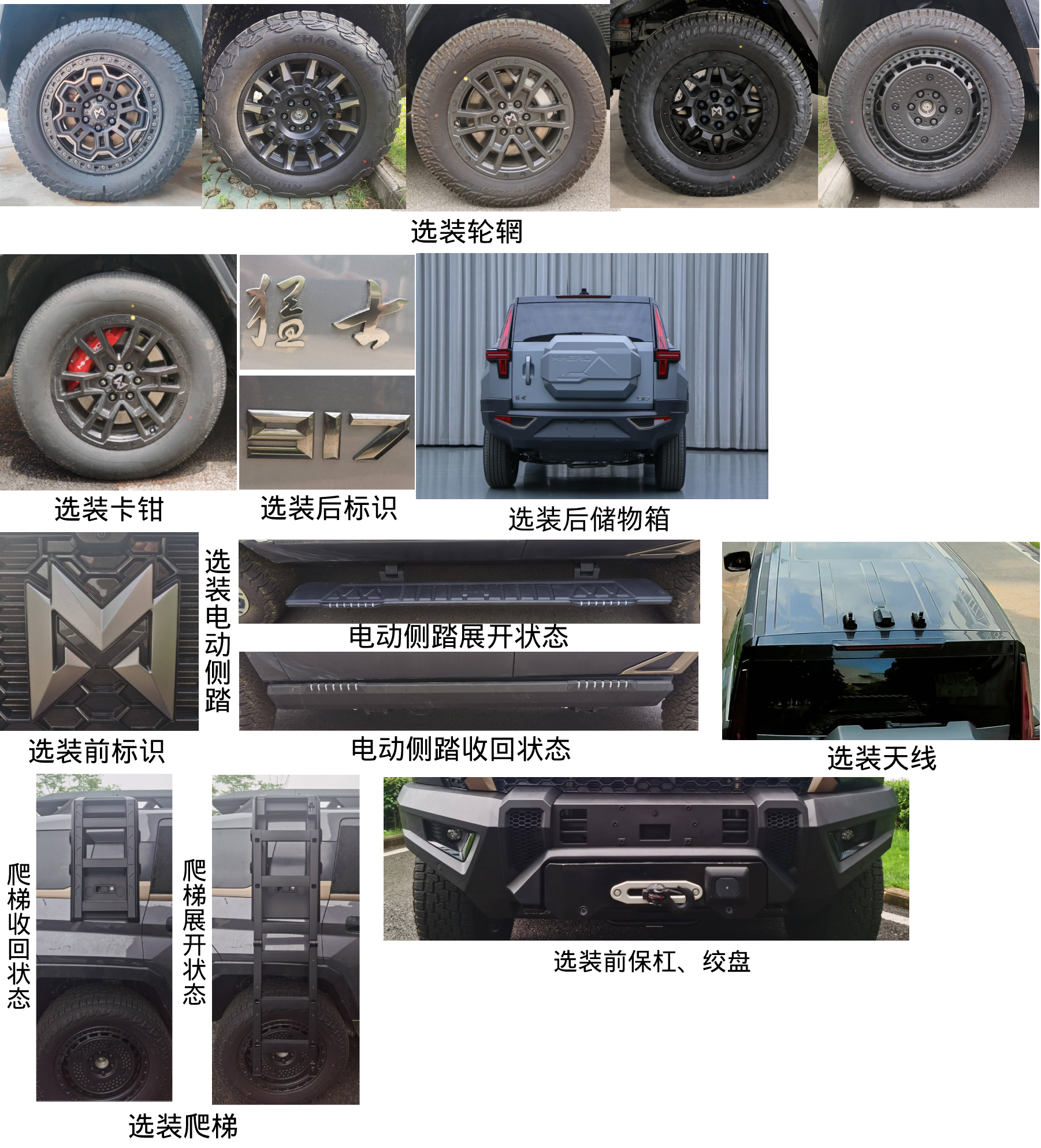 猛士牌EQ5043TXUMV6REEV插電式增程混合動力巡邏車公告圖片