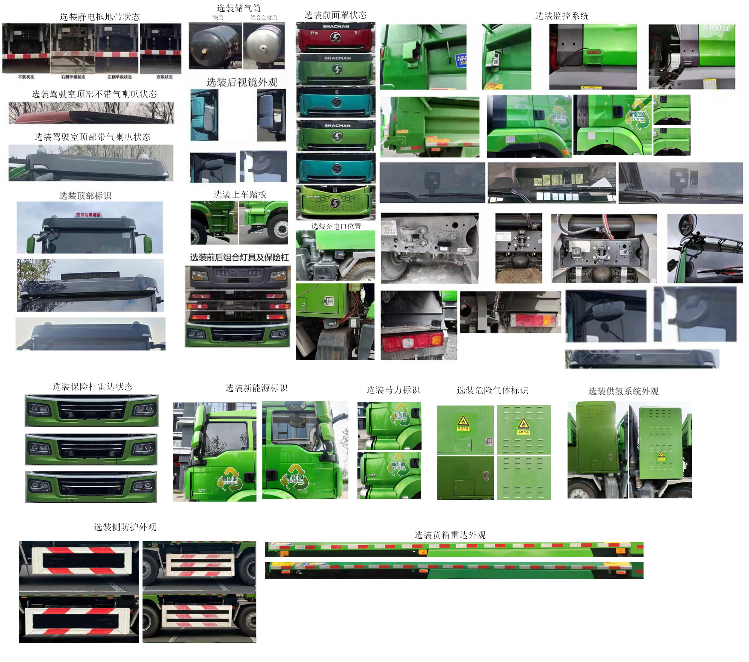 陕汽牌SX3317MJ466FCEV3燃料电池自卸汽车公告图片
