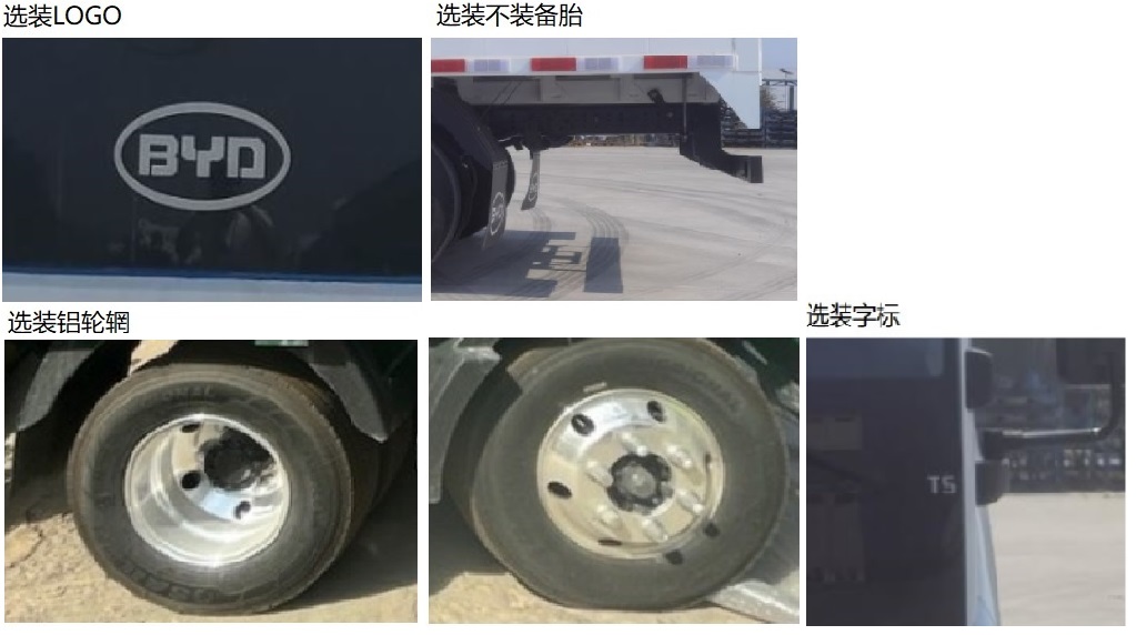 比亞迪牌BYD5040XLCHEV1插電式增程混合動(dòng)力冷藏車公告圖片