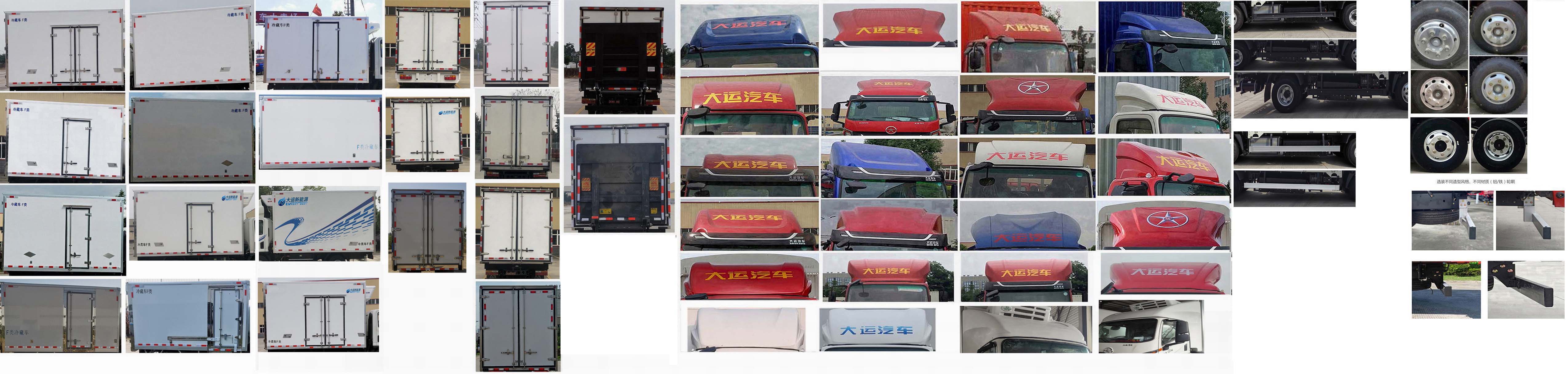 大運(yùn)牌CGC5046XLCBSHEV734F插電式增程混合動力冷藏車公告圖片