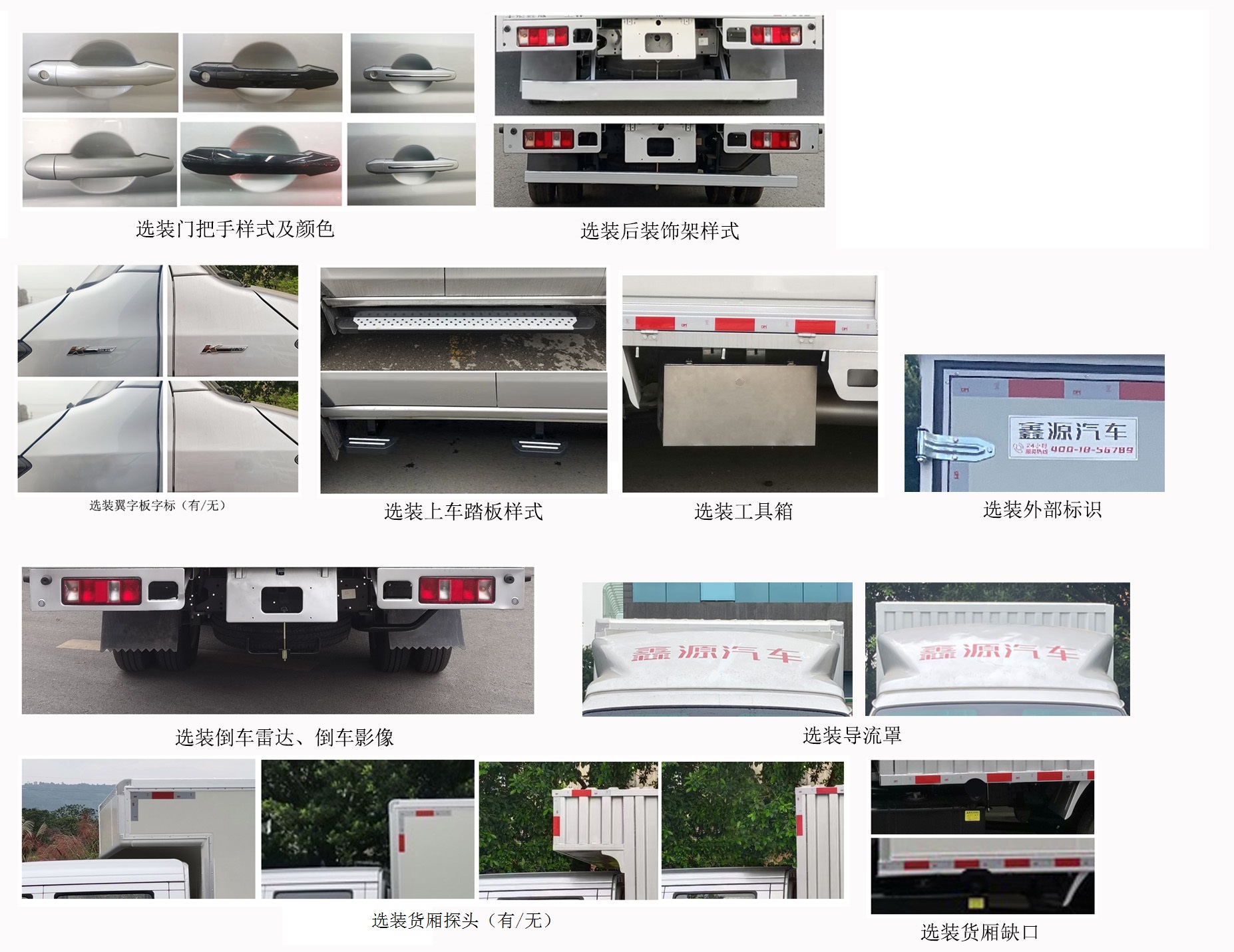 鑫源牌JKC5034XXYS6X2厢式运输车公告图片