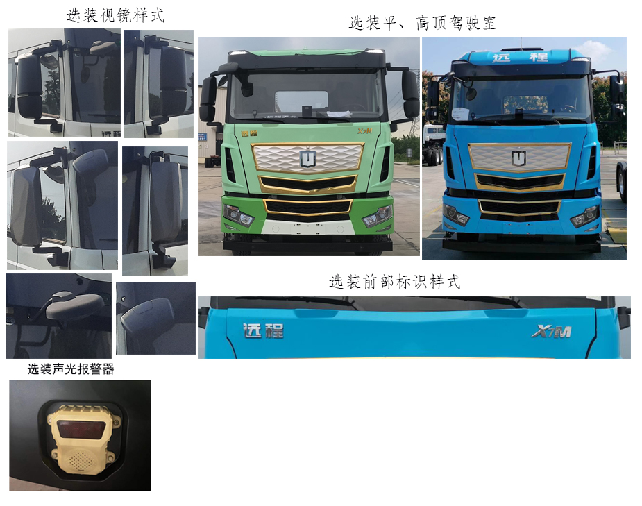 远程牌HN4180MH38C6M6Y甲醇牵引汽车公告图片