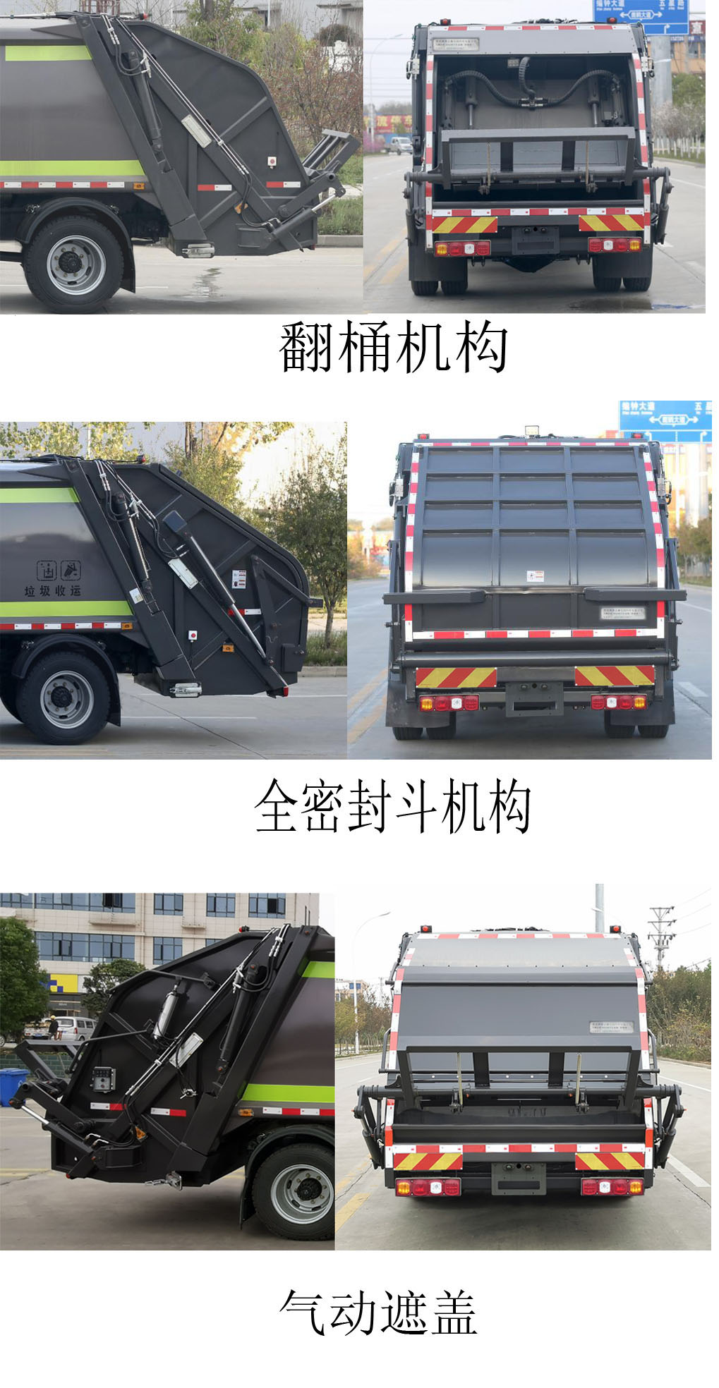 渭展牌SWZ5121ZYSBEV纯电动压缩式垃圾车公告图片