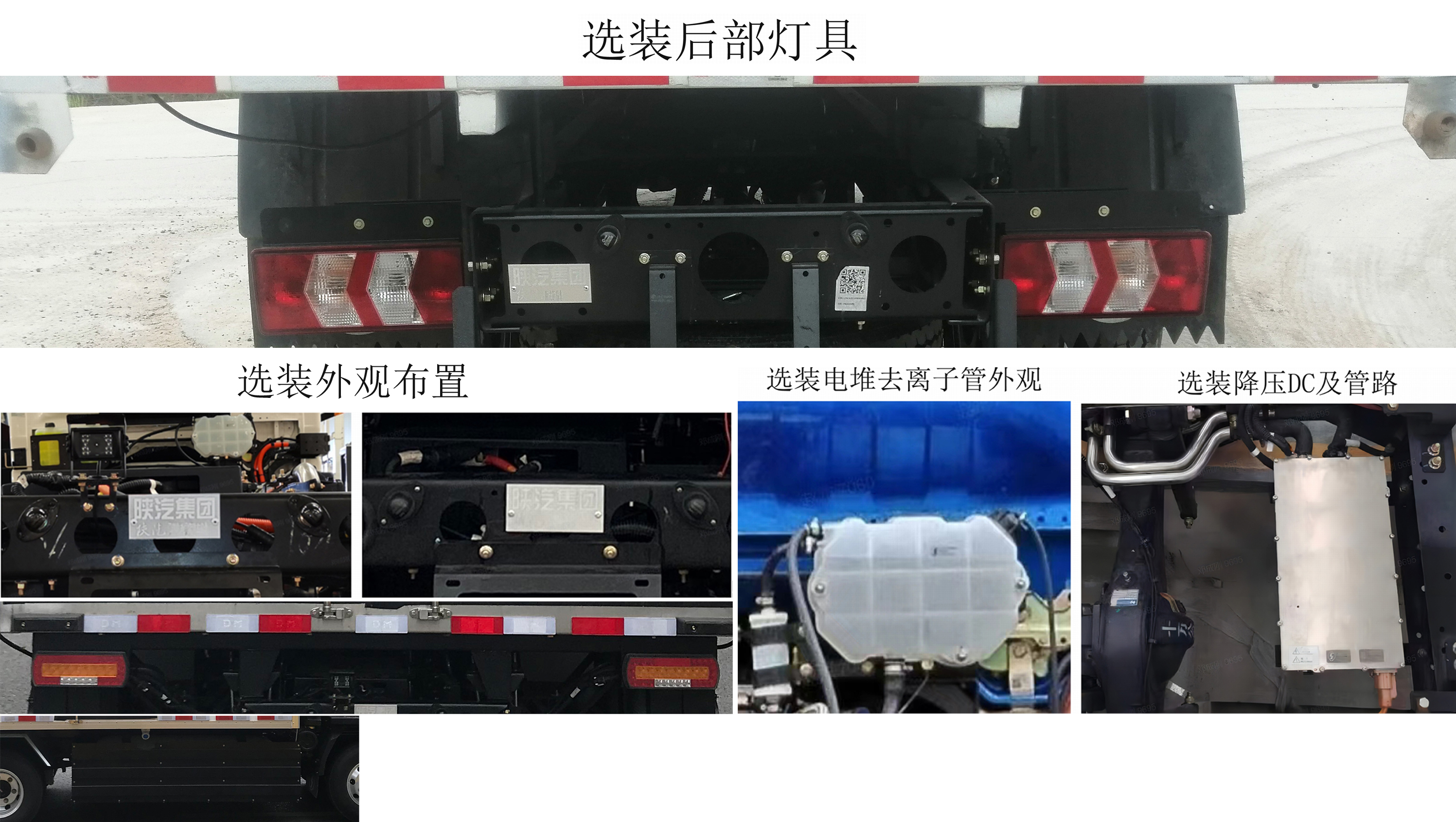 陕汽牌SX5048XLCFCEV341M燃料电池冷藏车公告图片