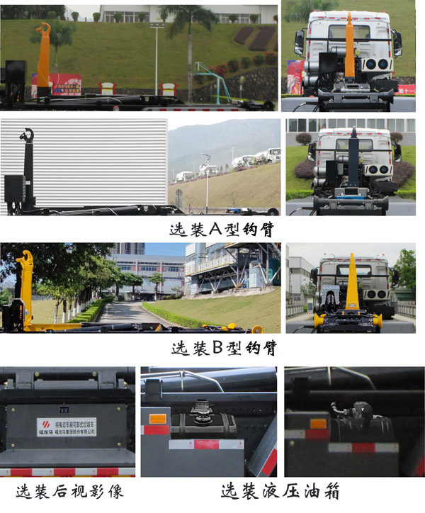 福龙马牌FLM5250ZXXSZBEV纯电动车厢可卸式垃圾车公告图片