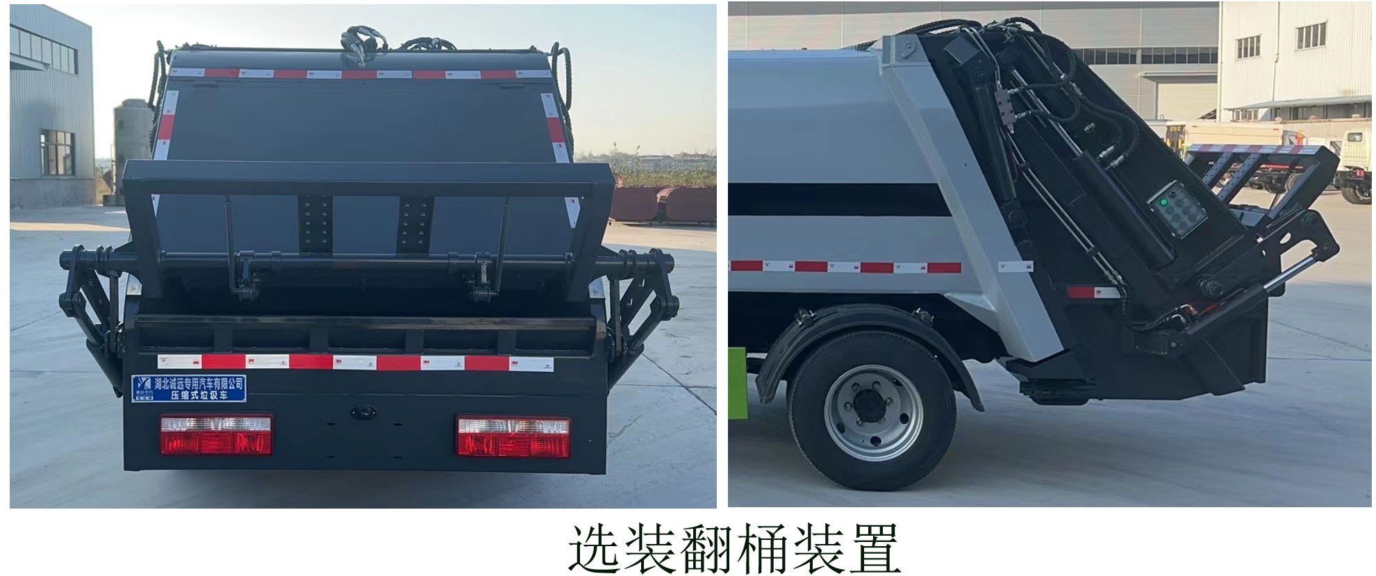 冠遠(yuǎn)牌SCY5041ZYSEQ6壓縮式垃圾車公告圖片