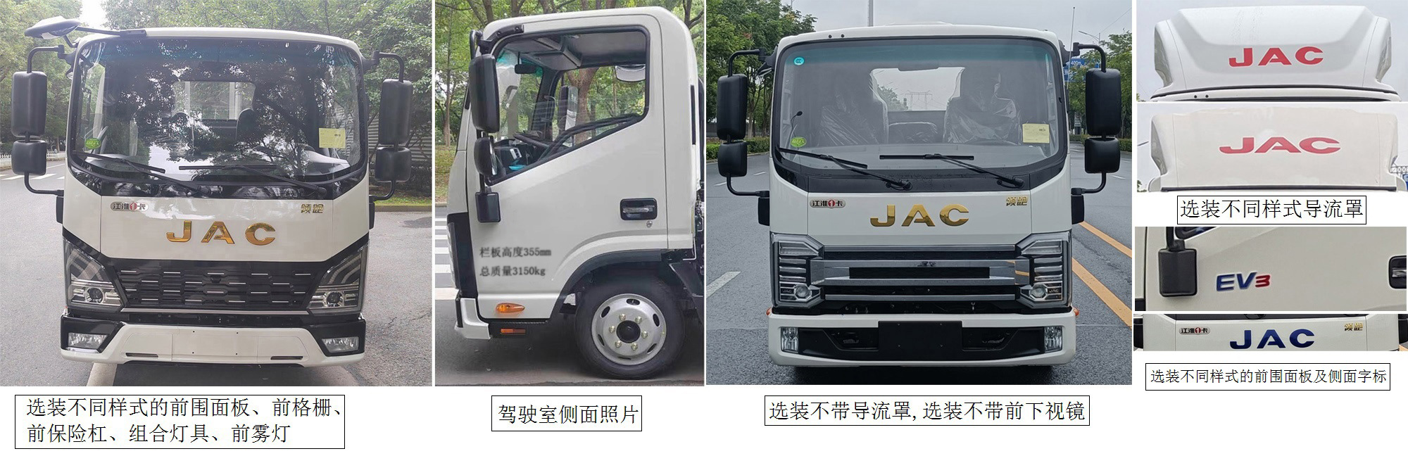 江淮牌HFC5031CCYEV1Q純電動(dòng)倉(cāng)柵式運(yùn)輸車(chē)公告圖片