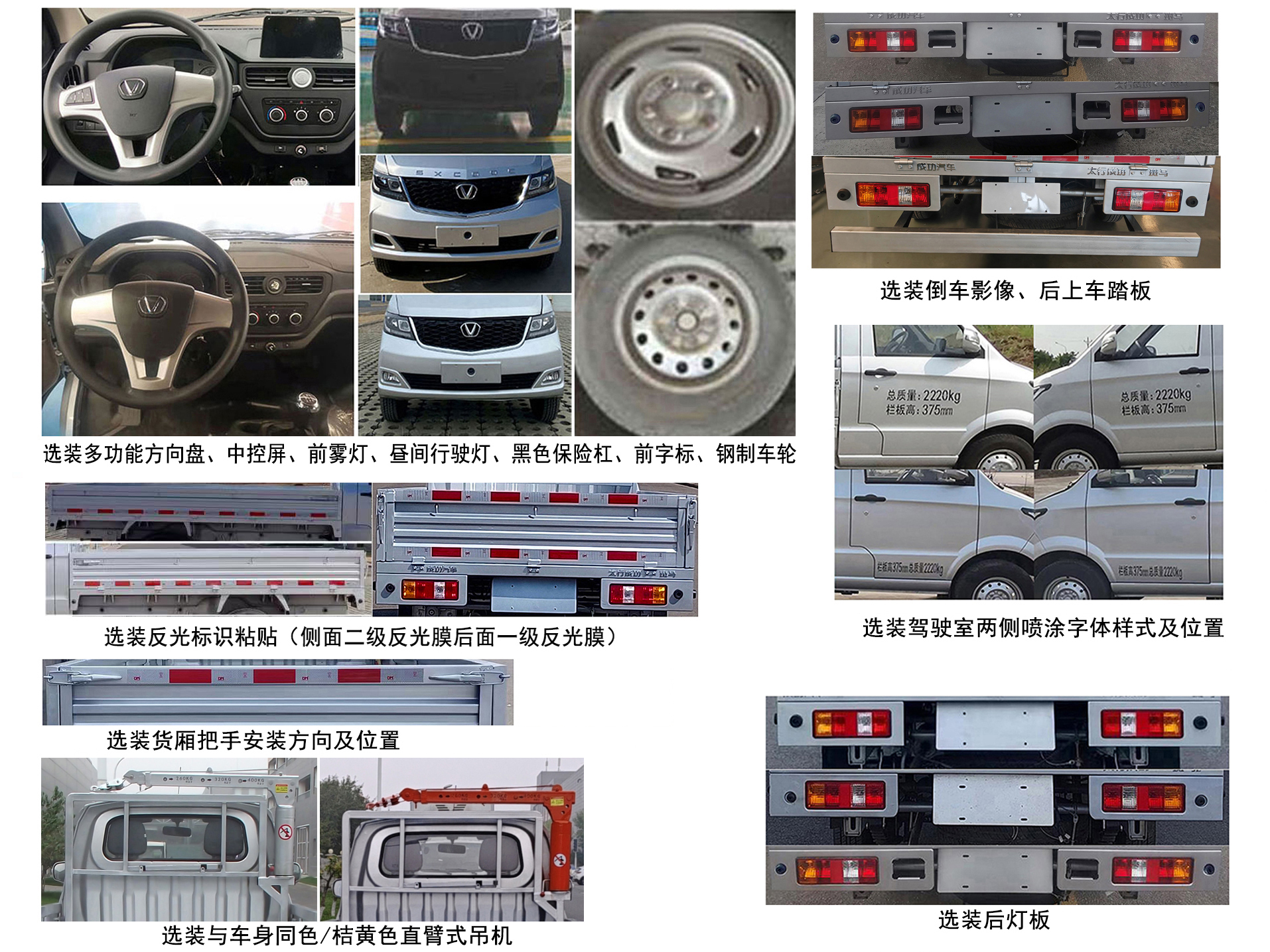 太行成功牌SCH5025JSQDC隨車起重運(yùn)輸車公告圖片