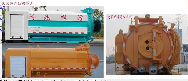 華通牌HCQ5045GQWE6清洗吸污車公告圖片