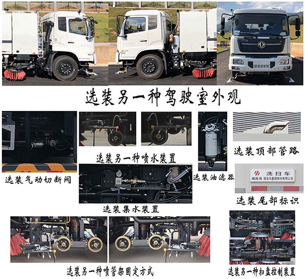 福龍馬牌FLM5180TXSDF6S洗掃車(chē)公告圖片