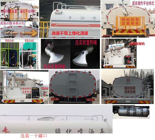 東風(fēng)牌DFZ5180GPSSZ6DS綠化噴灑車(chē)公告圖片