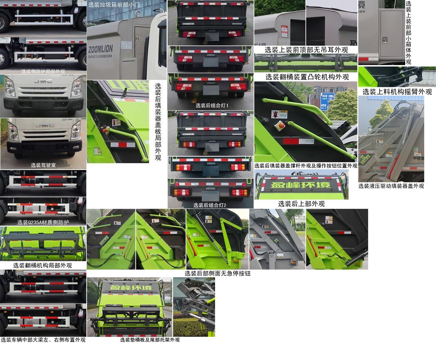 中联牌ZBH5080ZYSJXE6压缩式垃圾车公告图片