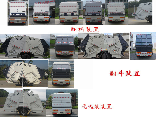 福龙马牌FLM5250ZYSYJ6压缩式垃圾车公告图片