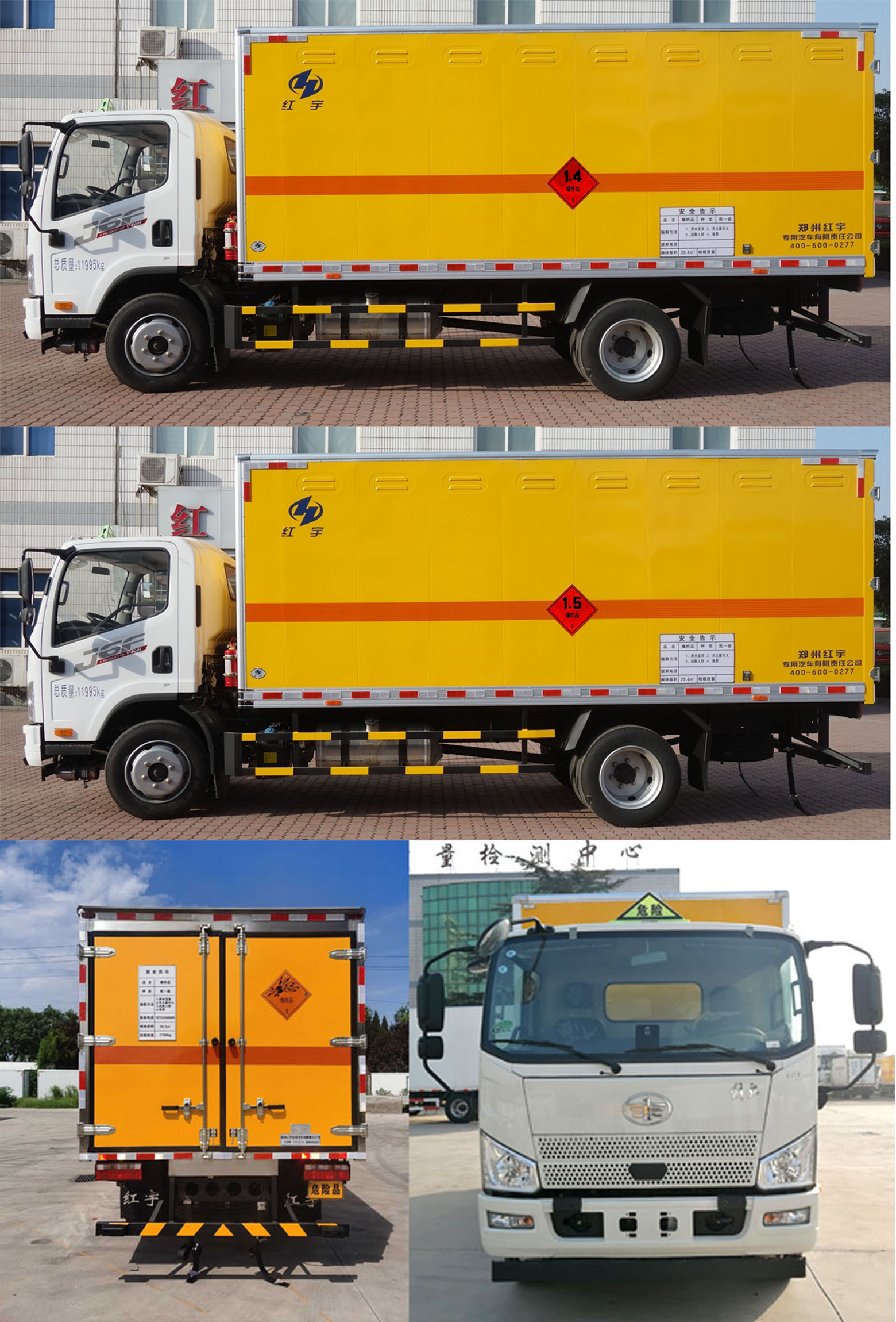 紅宇牌HYJ5120XQY-CA爆破器材運輸車公告圖片