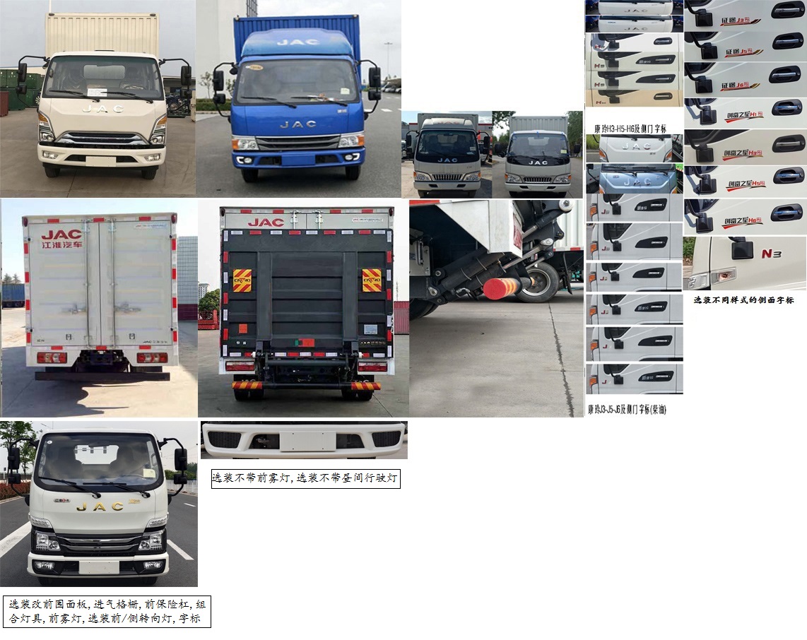 江淮牌HFC5041XXYB23K1C7S廂式運輸車公告圖片