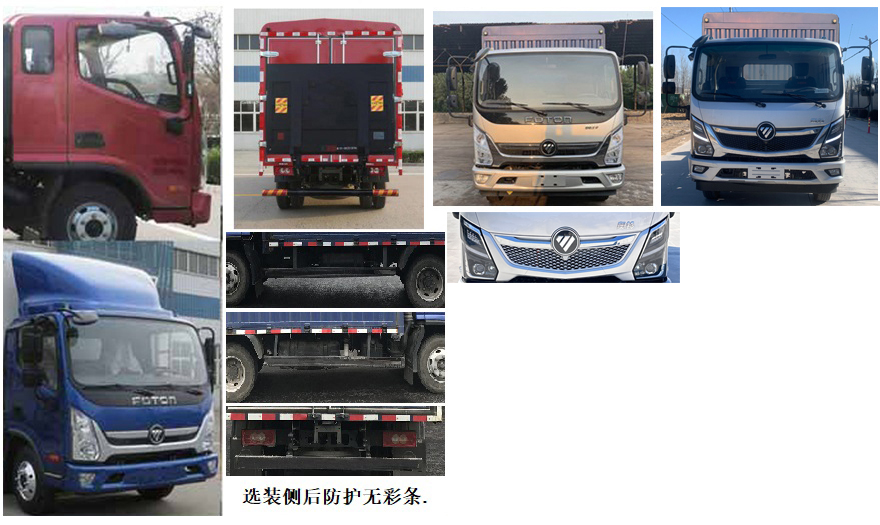 福田牌BJ5088CCYEJEA-AB2倉柵式運(yùn)輸車公告圖片