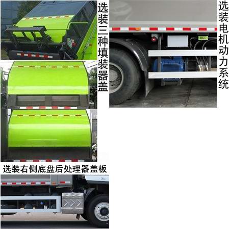 中联牌ZBH5250ZYSLZE6压缩式垃圾车公告图片