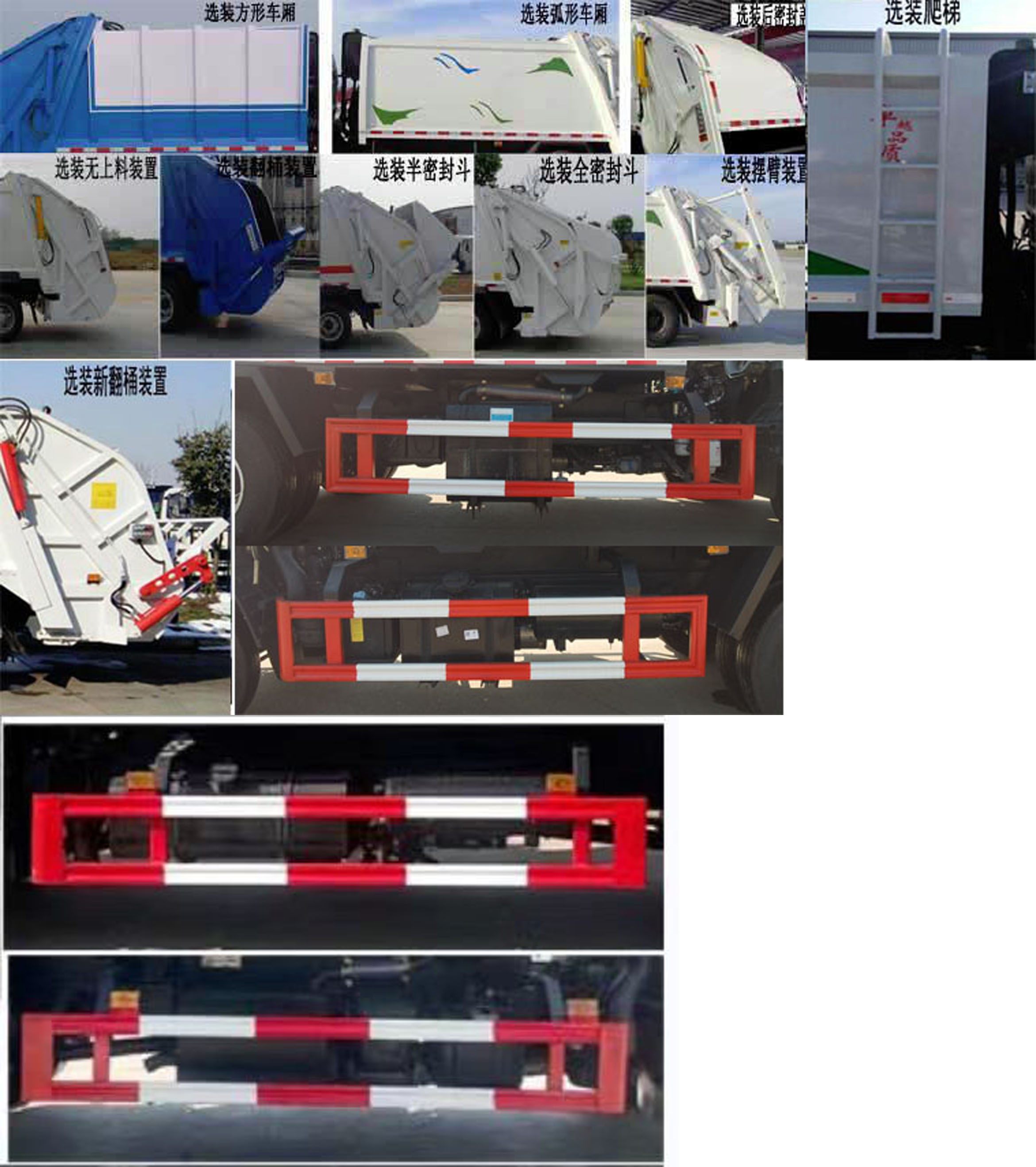 潤知星牌SCS5070ZYSEQ6壓縮式垃圾車公告圖片