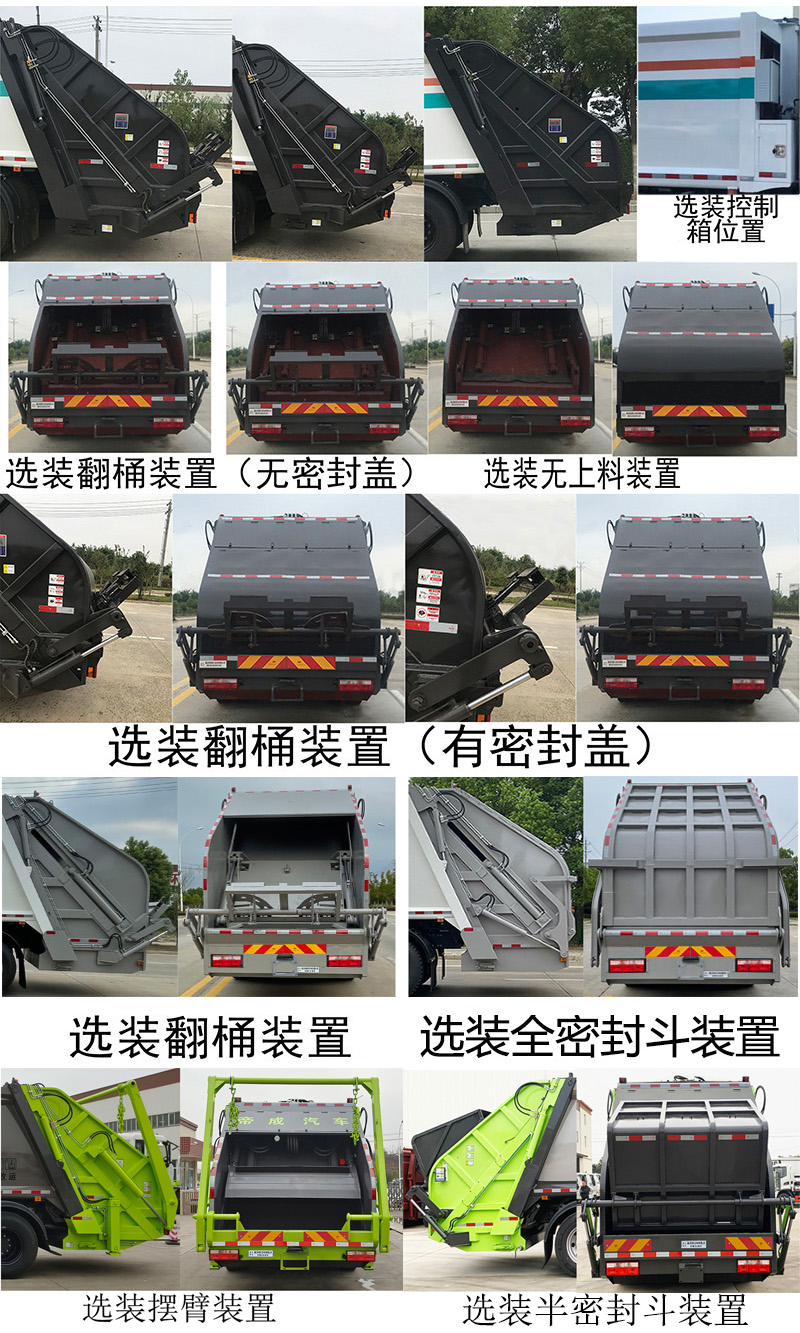 帝王环卫牌HDW5182ZYSE6压缩式垃圾车公告图片
