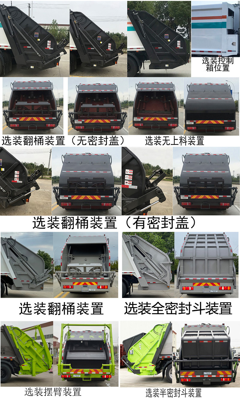 帝王环卫牌HDW5253ZYSZ6压缩式垃圾车公告图片
