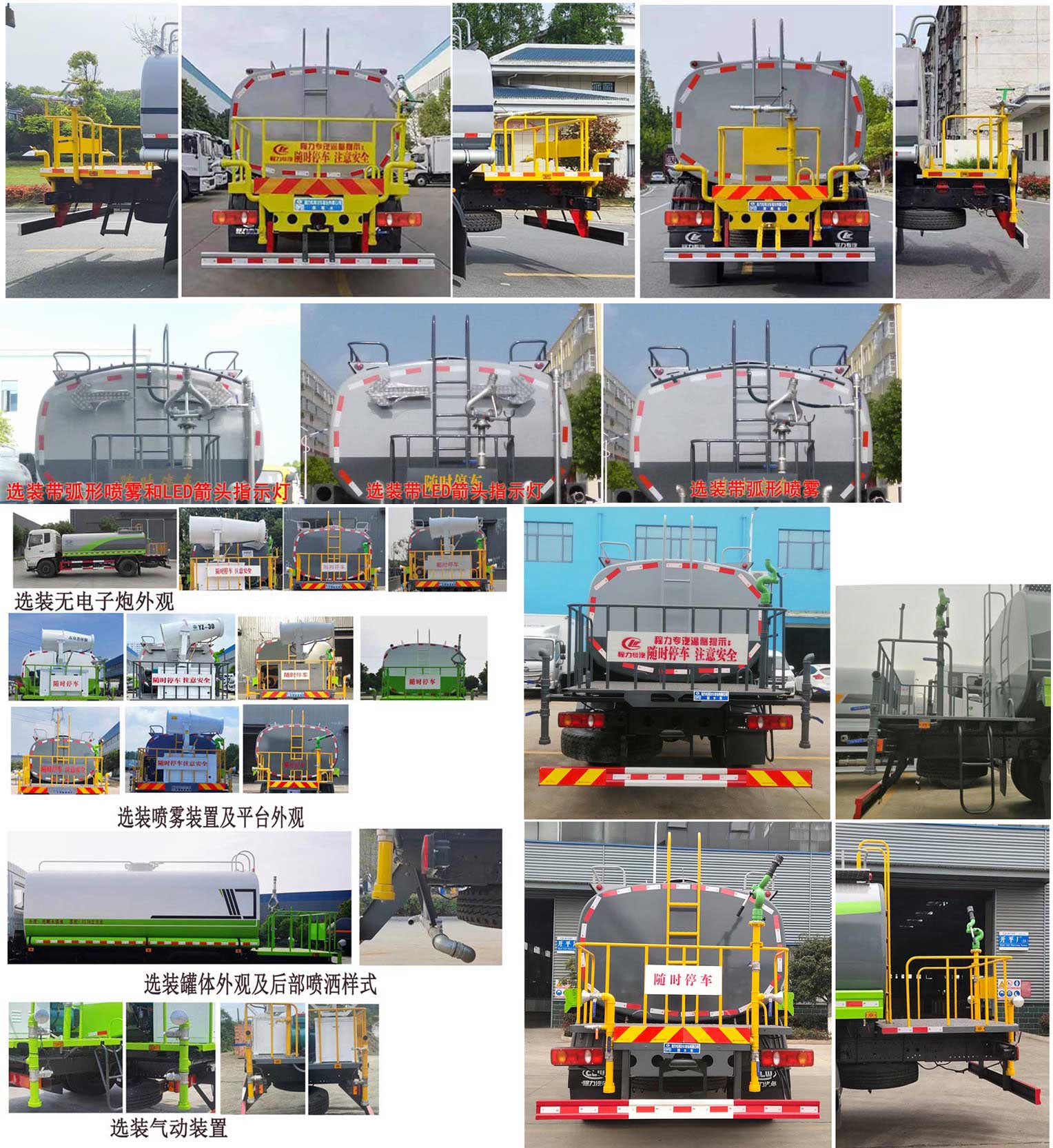 程力威牌CLW5184GSSD6灑水車公告圖片